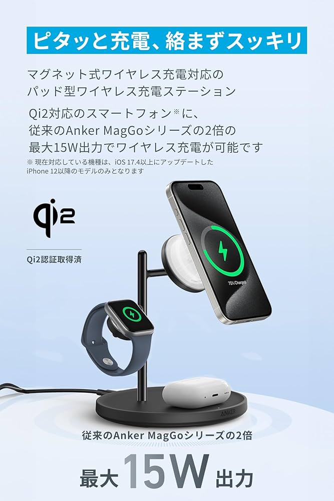 Amazon.co.jp: Anker MagGo Wireless Charging Station (3-in-1